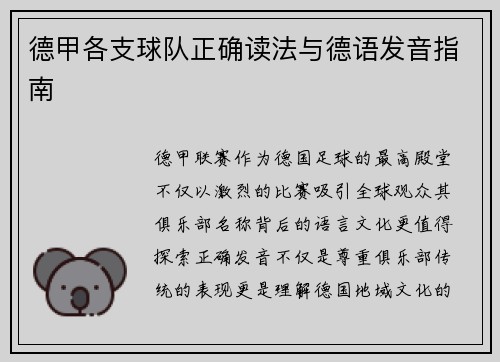 德甲各支球队正确读法与德语发音指南