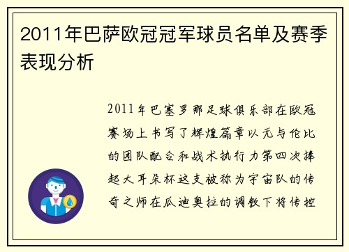 2011年巴萨欧冠冠军球员名单及赛季表现分析