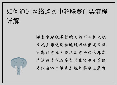 如何通过网络购买中超联赛门票流程详解